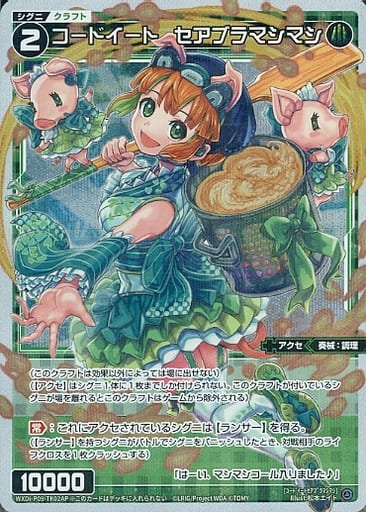 [P-TK] WXDi-P09-TK02AP|WXDi-P09-TK02BP 【トークン】コードイート セア...