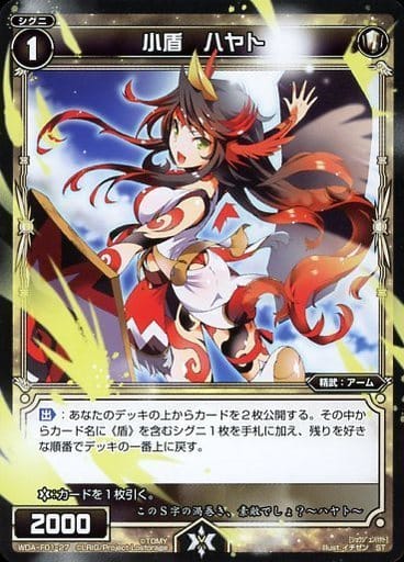 [ST] WDA-F01-27 小盾 ハヤト