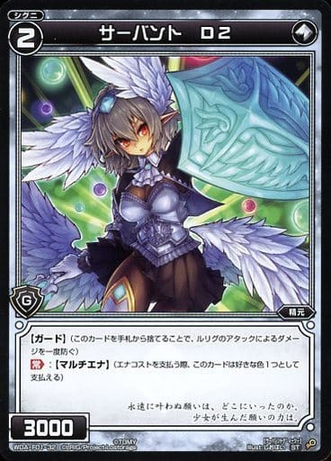 [ST] WDA-F01-32 サーバント D2