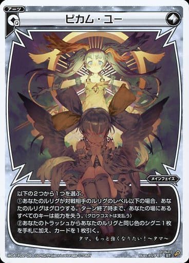 [ST] WDA-F02-09 ビカム・ユー