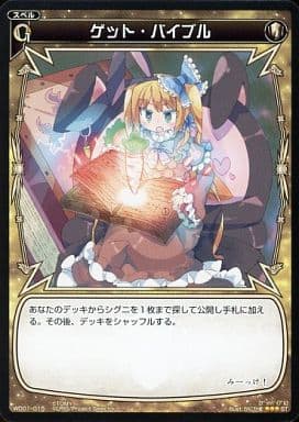 [ST] WD01-015 ゲット・バイブル