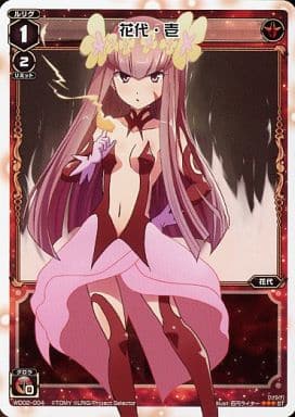 [ST] WD02-004 花代・壱