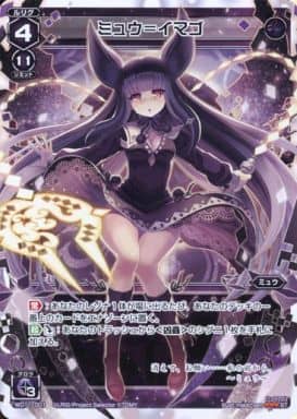 [ST] WD11-001 ミュウ＝イマゴ