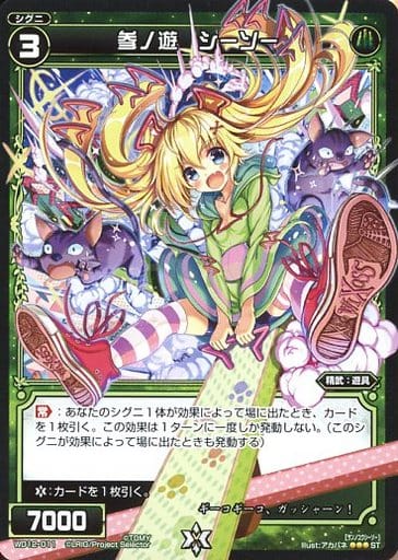 [ST] WD12-011 参ノ遊 シーソー