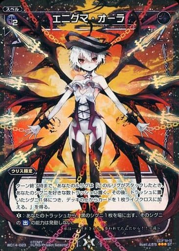 [P-ST] WD14-023 エニグマ・オーラ