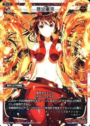 [ST] WD15-009 捲火重来