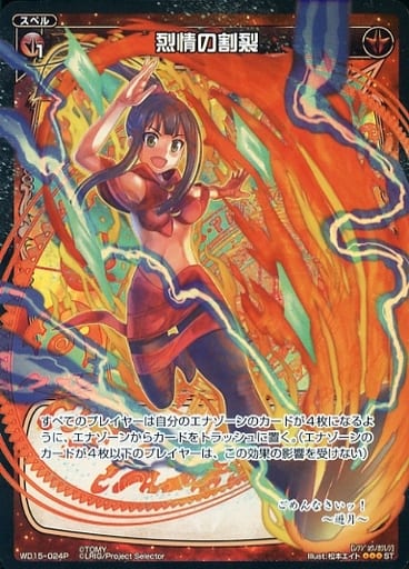 [P-ST] WD15-024P 烈情の割裂