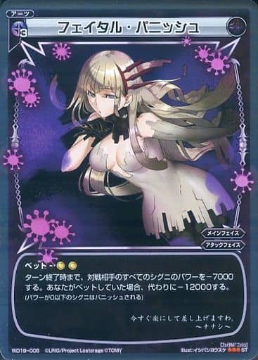 [P-ST] WD19-006 フェイタル・パニッシュ