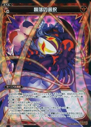 [P-ST] WD21-020P 磊落の選択