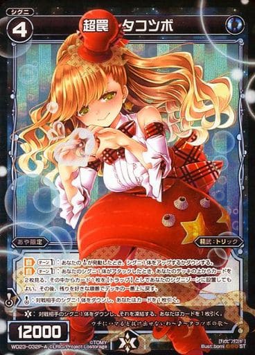 [P-ST] WD23-032P-A 超罠 タコツボ