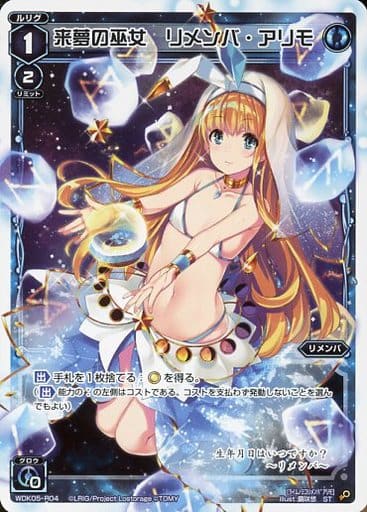 [ST] WDK05-R04 来夢の巫女 リメンバ・アリモ