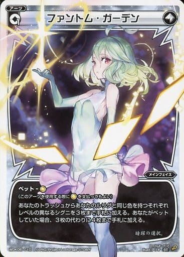 [ST] WDK06-C10 ファントム・ガーデン