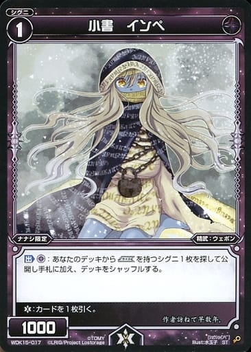 [ST] WDK15-017 小書 インペ