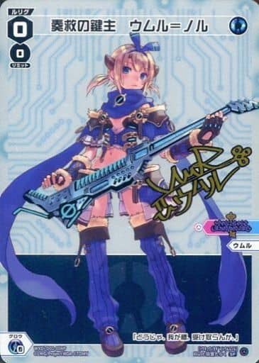 [SP] WXDi-D01-008P 奏救の鍵主 ウムル＝ノル(サイン入り)