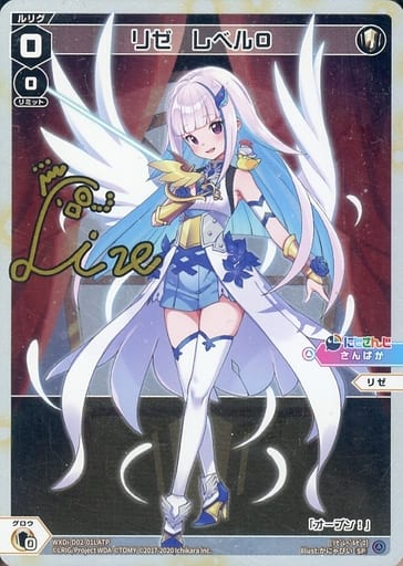 [SP] WXDi-D02-01LATP リゼ レベル0(サイン入り)