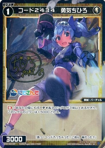 [SP] WXDi-D02-20P コード2434 勇気ちひろ(サイン入り)