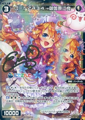 [SP] WXDi-D02-23P コード2434 御伽原江良(サイン入り)