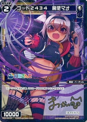 [SP] WXDi-D02-27P コード2434 魔使マオ(サイン入り)