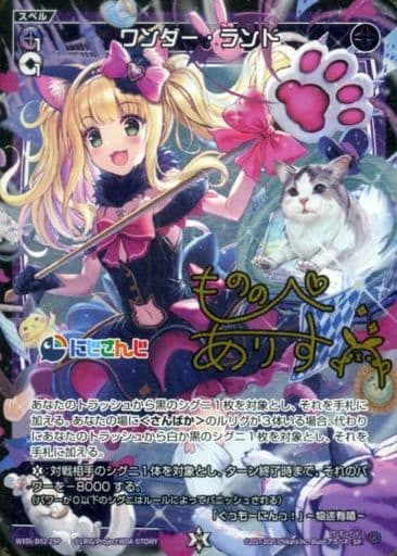 [SP] WXDi-D02-29P ワンダー・ランド(サイン入り)