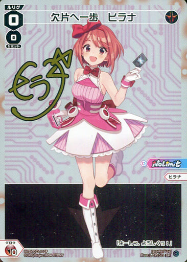 [SP] WXDi-D03-001P 欠片へ一歩 ヒラナ(サイン入り)