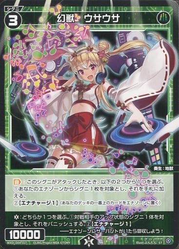 [ST] WXDi-D04-017 幻獣 ウサウサ