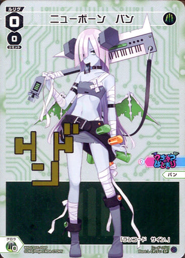 [SP] WXDi-D05-008P ニューボーン バン(サイン入り)