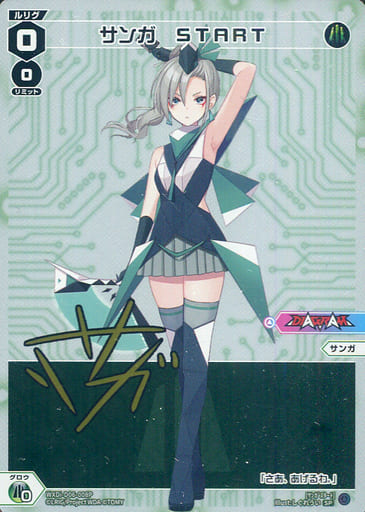 [SP] WXDi-D06-008P サンガ START(サイン入り)