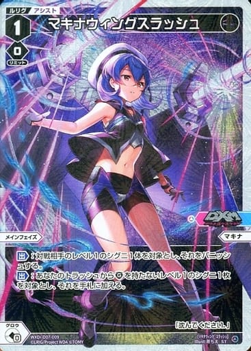 [ST] WXDi-D07-009 マキナウィングスラッシュ