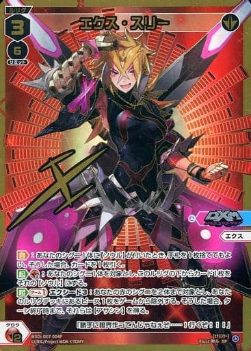 [SP] WXDi-D07-004P エクス・スリー(サイン入り)