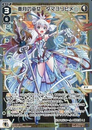 [P-ST] WXDi-D08-004 奏月の巫女 タマヨリヒメ