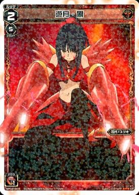 [SP] SP02-003 遊月・爾 (「selector infected ...