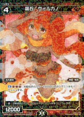 [SP] SP02-011 羅石 ヴォルカノ (「selector in...