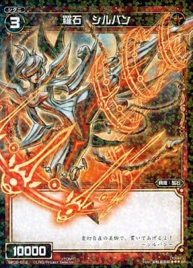 [SP] SP02-012 羅石 シルバン (「selector infe...