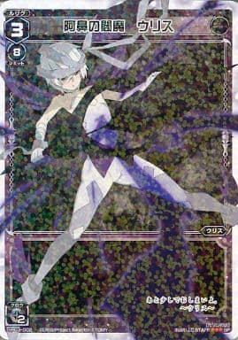 [SP] SP03-002 阿鼻の閻魔 ウリス (「selector ...
