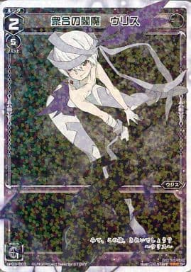 [SP] SP03-003 衆合の閻魔 ウリス (「selector ...