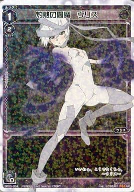 [SP] SP03-004 灼熱の閻魔 ウリス (「selector ...