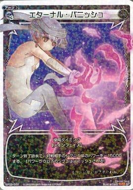 [SP] SP03-007 エターナル・パニッシュ (「sele...