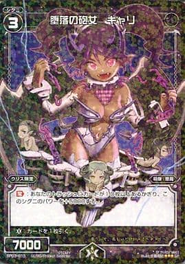 [SP] SP03-013 堕落の砲女 キャリ (「selector ...
