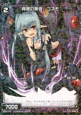 [SP] SP03-014 背徳の象徴 コスモ (「selector ...