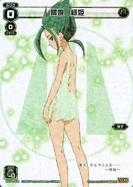 [SP] SP04-004 闘娘 緑姫