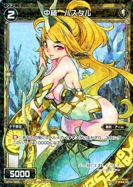[SP] SP04-006 中槍 ハスタル