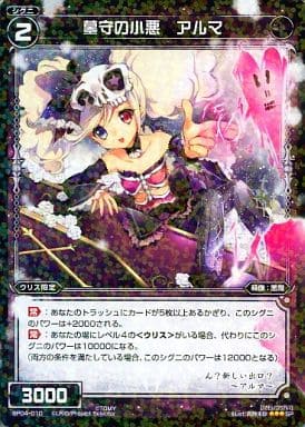 [SP] SP04-010 墓守の小悪 アルマ