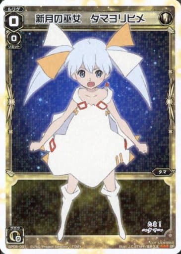 [SP] SP05-001 新月の巫女 タマヨリヒメ