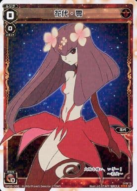 [SP] SP05-002 花代・零