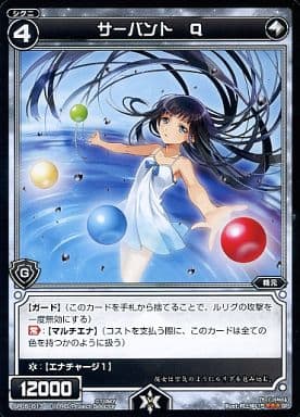 [SP] SP05-013 サーバント Q