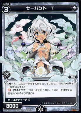 [SP] SP05-014 サーバント T