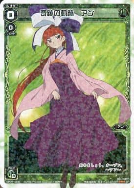 [SP] SP07-005 奇跡の軌跡 アン(「selector spr...
