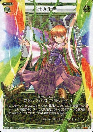 [SP] SP07-008 十人十色(「selector spread WIX...