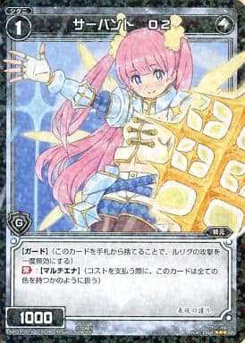[SP] SP07-019 サーバント O2(「selector sprea...