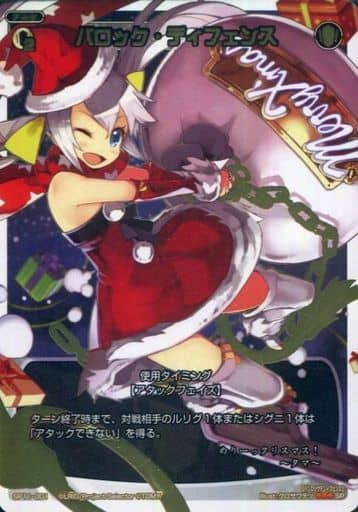 [SP] SP11-001 バロック・ディフェンス(セレク...